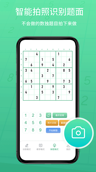 数独家会员版(2)