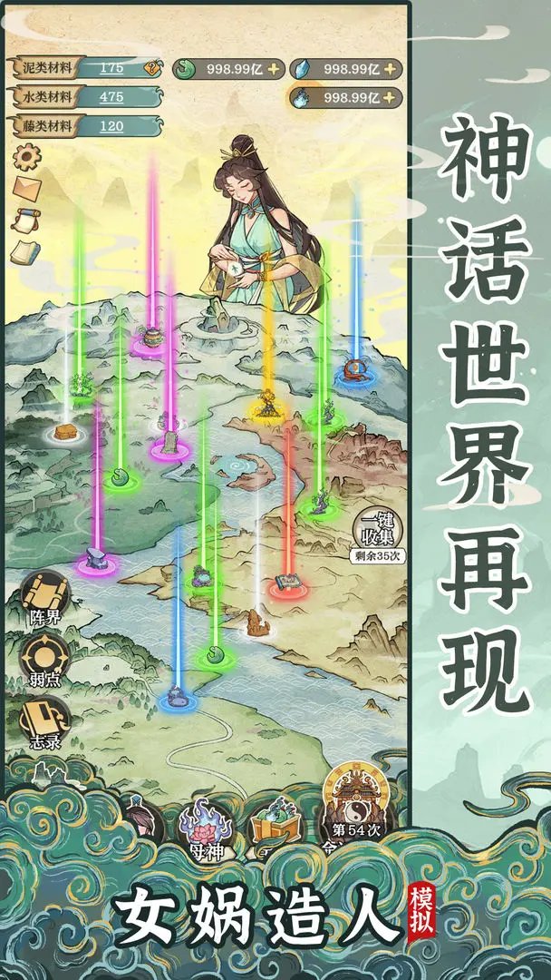 女娲造人模拟器(2)