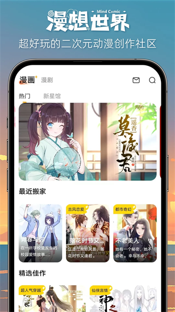 漫想世界app正版(1)