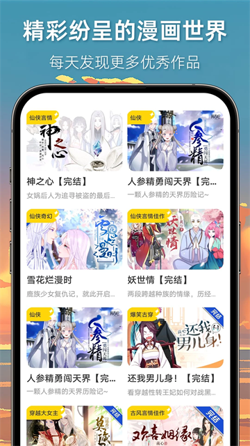 漫想世界app正版(5)
