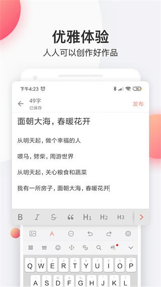 简书创作平台(3)