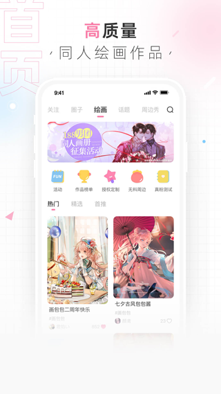 画包包正版app(1)