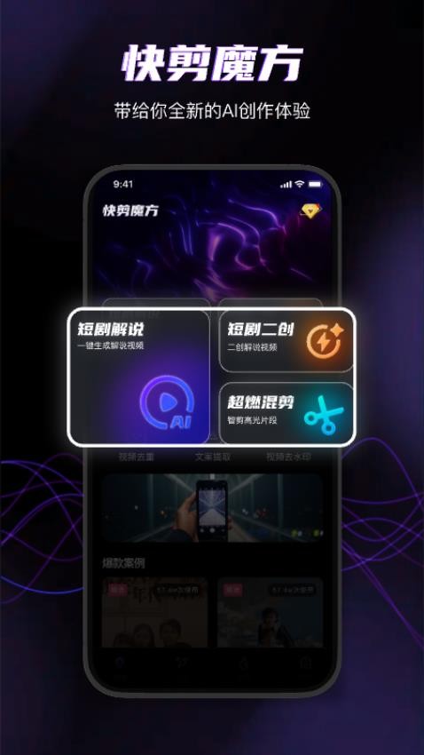 快剪魔方免费版(1)