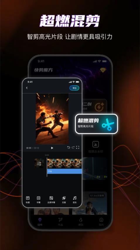 快剪魔方免费版(4)