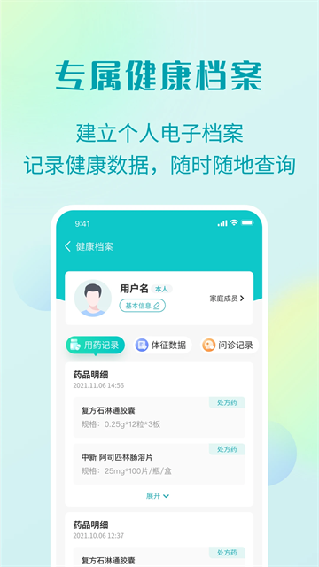 111医药馆APP(2)