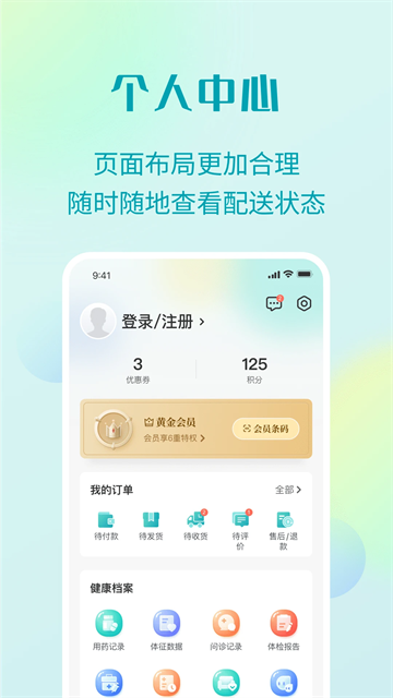 111医药馆APP(3)