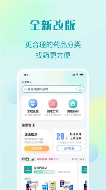 111医药馆APP(1)