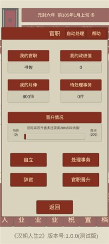 漢朝人生2免廣告(1)