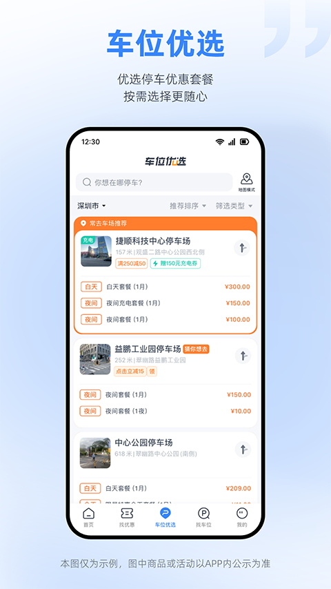 捷停车app(1)
