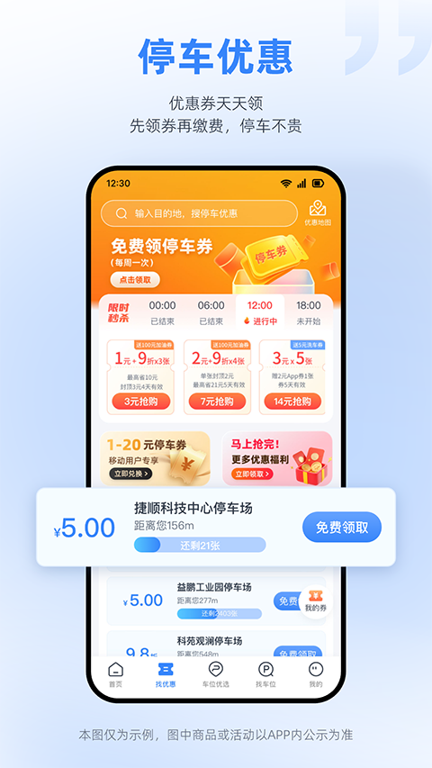 捷停车app(2)