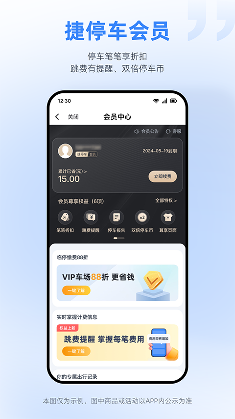 捷停车app(3)