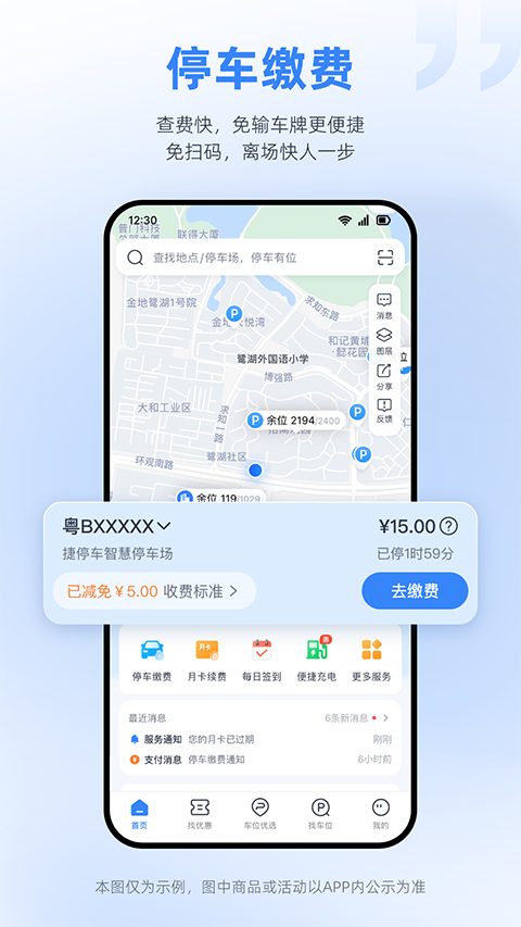 捷停车app(5)