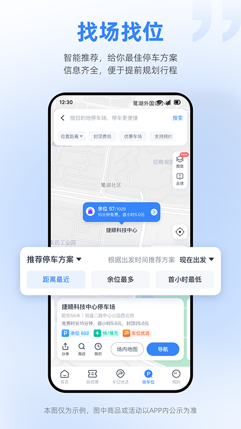 捷停车app(4)
