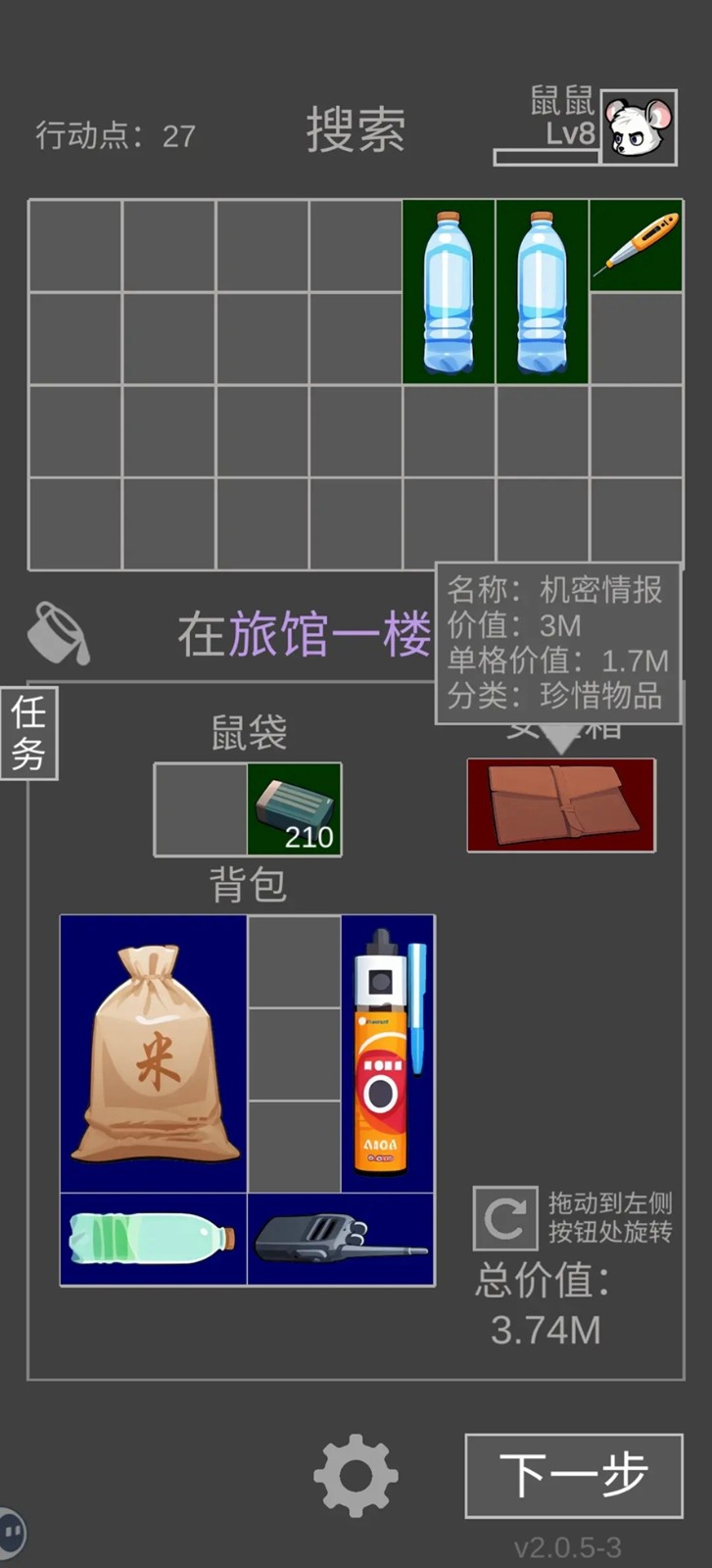 老鼠大冒险(免内购)(2)