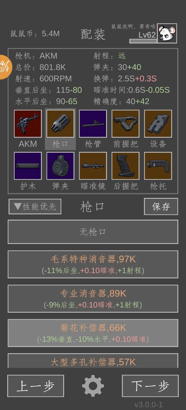 老鼠大冒险(免内购)(3)