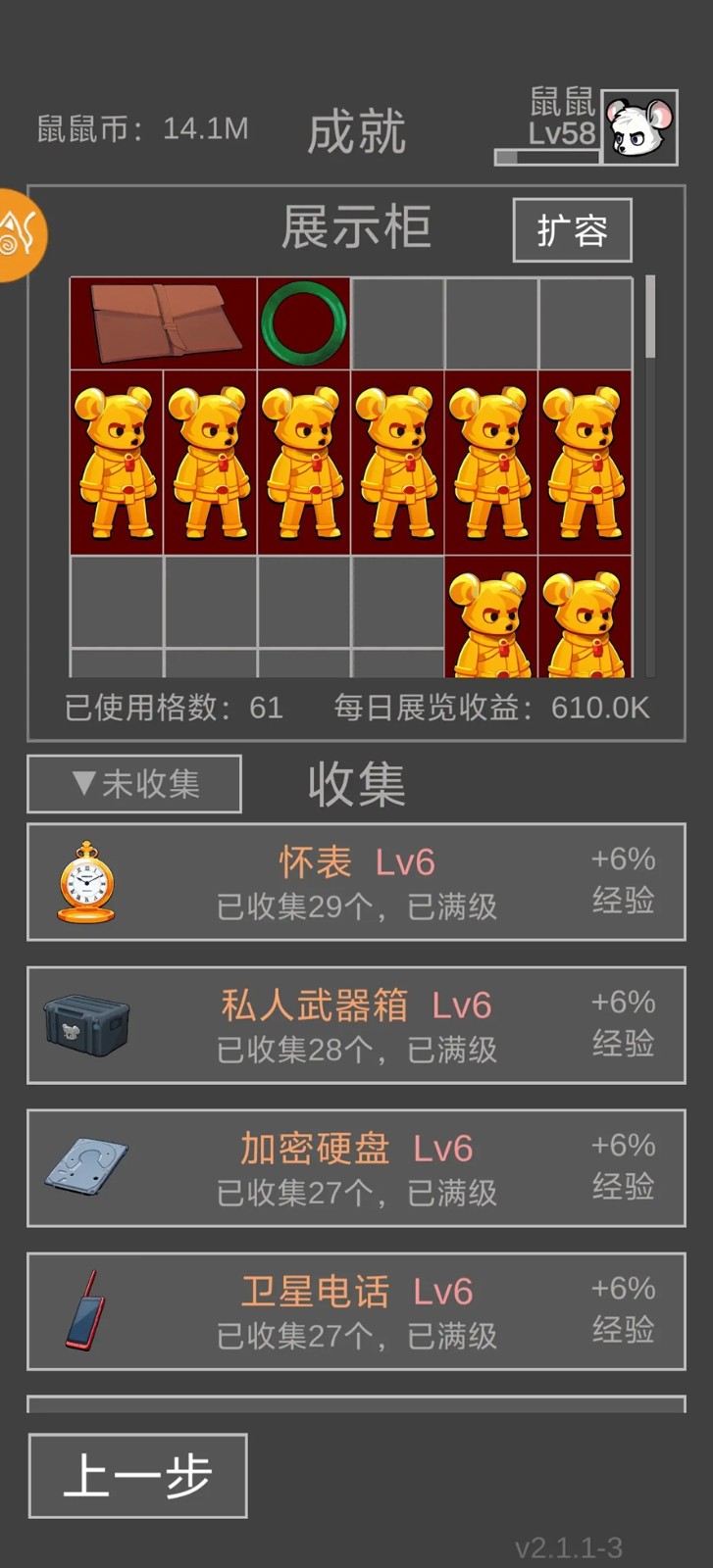 老鼠大冒险(免内购)(4)