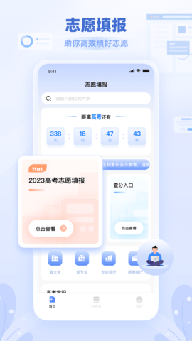 陽光大學志愿填報(2)