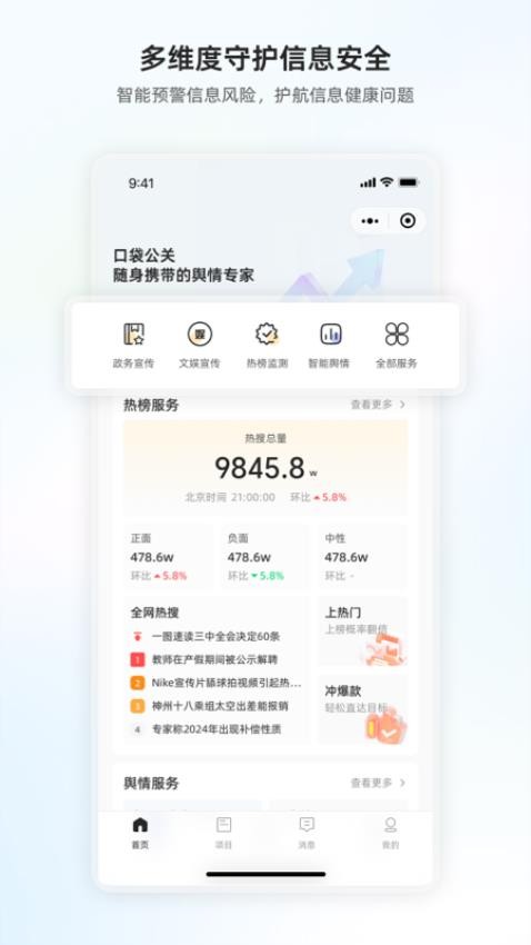 口袋公关(1)