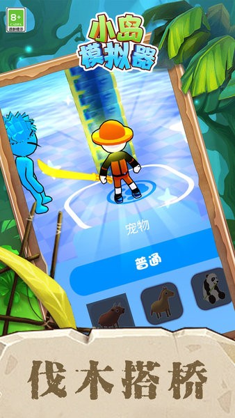 小岛模拟器(2)
