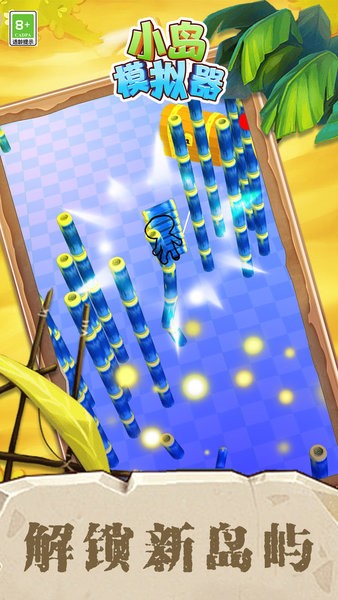 小岛模拟器(1)
