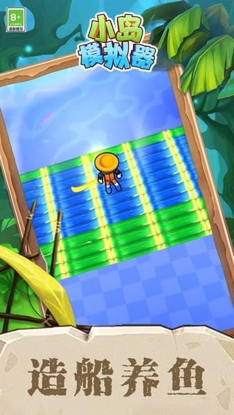 小岛模拟器(3)