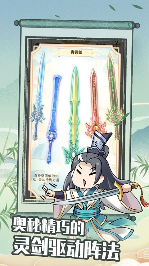 劍仙模擬器(5)