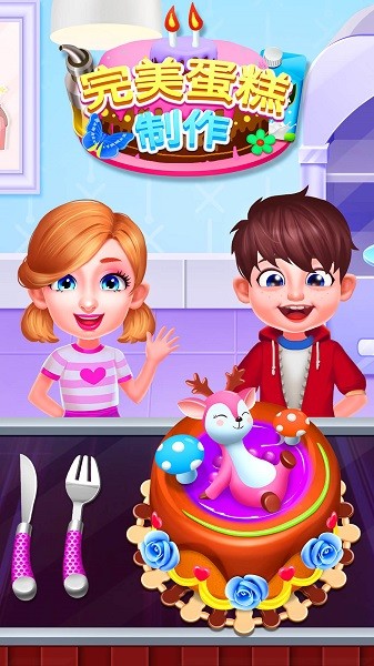 完美蛋糕制作达人(3)
