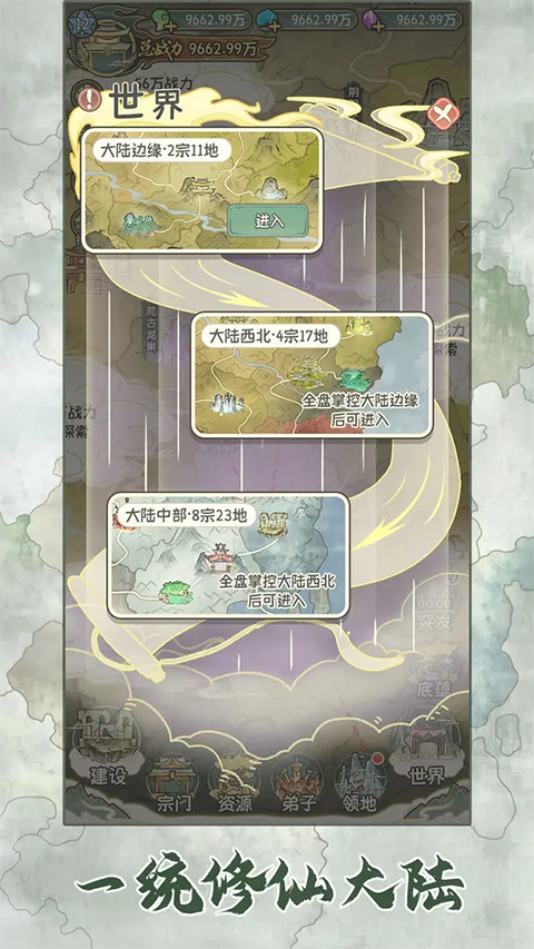 修仙大陆模拟器(2)