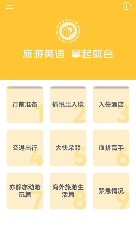 旅游英语拿起就会(2)