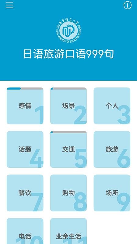 日语旅游口语999句(1)