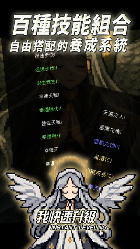 我快速升级无限技能点版(1)