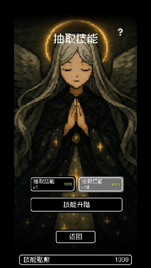 我快速升级无限技能点版(2)