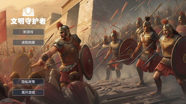 文明守护者内置mod菜单(1)