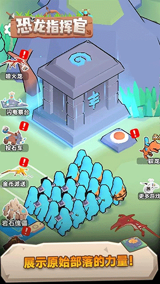 恐龙指挥官无限金币(4)