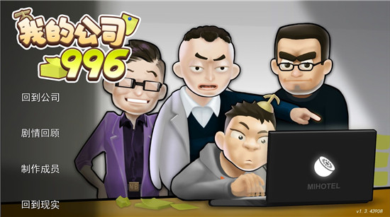 我的公司996内置修改器(5)