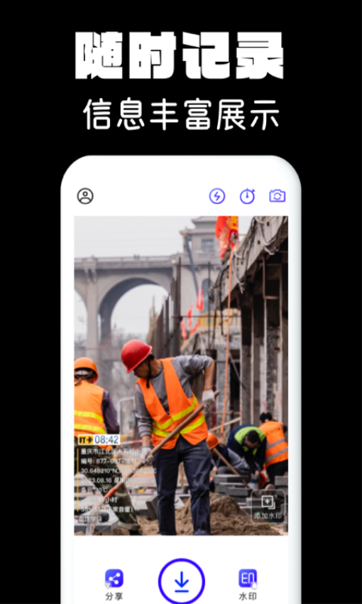 水印相机拍照(1)
