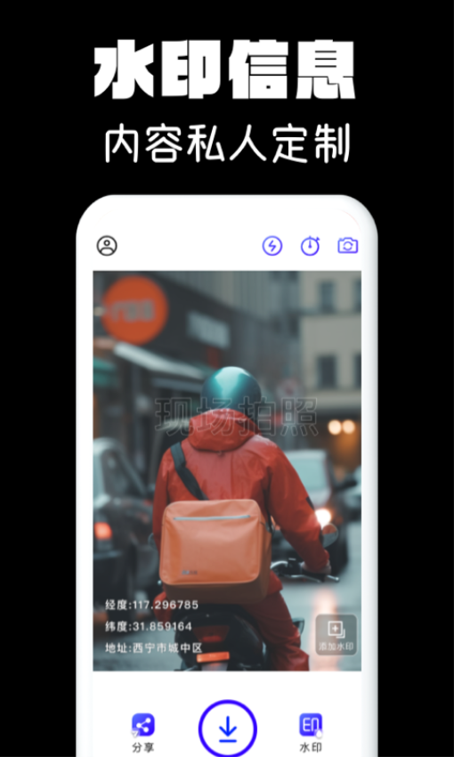 水印相机拍照(2)