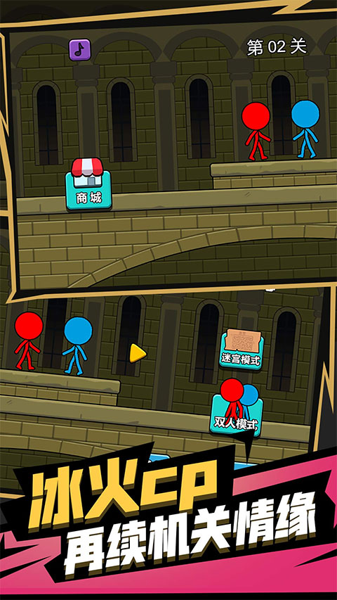 双人迷宫冰与火(2)