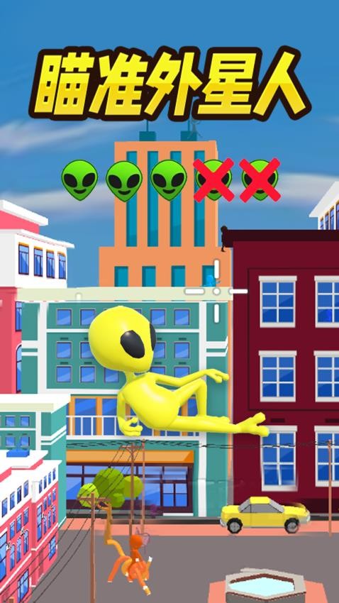 一起狙击外星人免广告版(1)