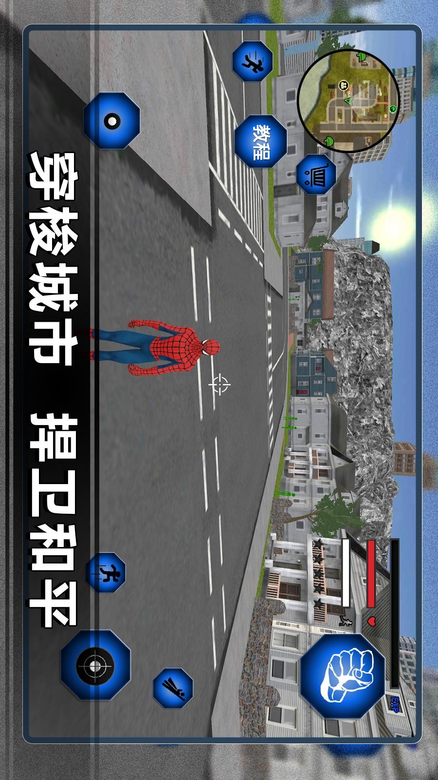 蜘蛛英雄正义模拟器(4)