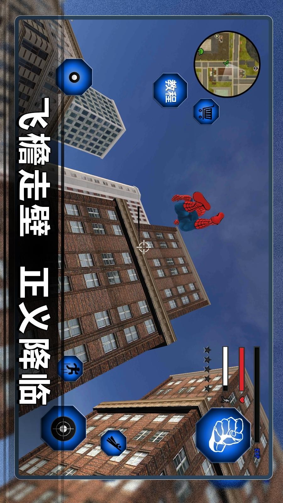 蜘蛛英雄正义模拟器(3)