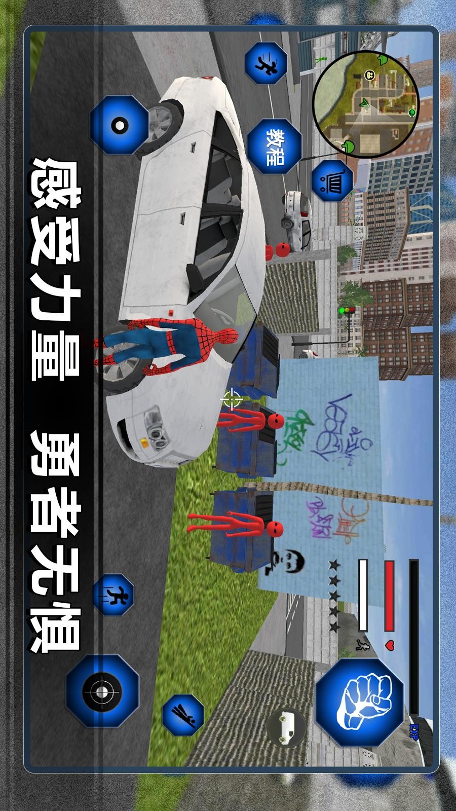 蜘蛛英雄正义模拟器(1)