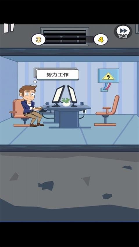 重来人生模拟器(1)