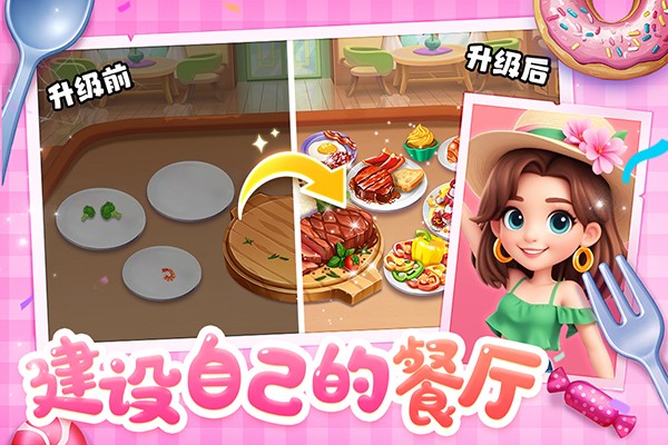 夢幻美食屋無限金幣版(5)