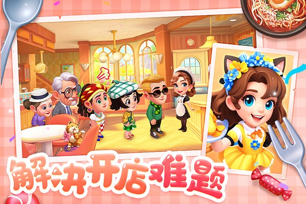 夢幻美食屋無限金幣版(2)