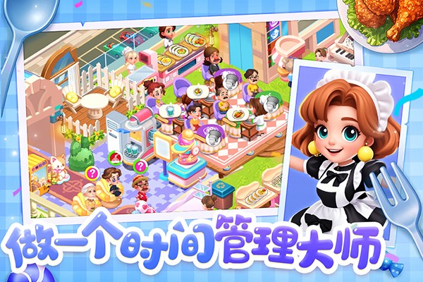 夢幻美食屋無限金幣版(4)