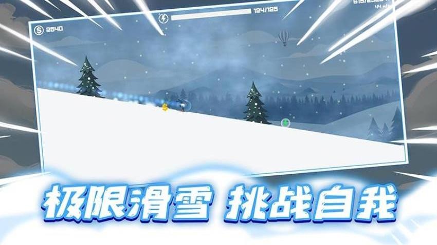 极速滑雪(2)