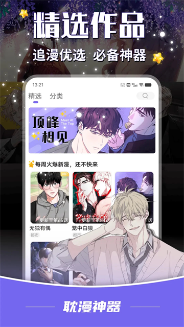 耽漫神器最新版(3)