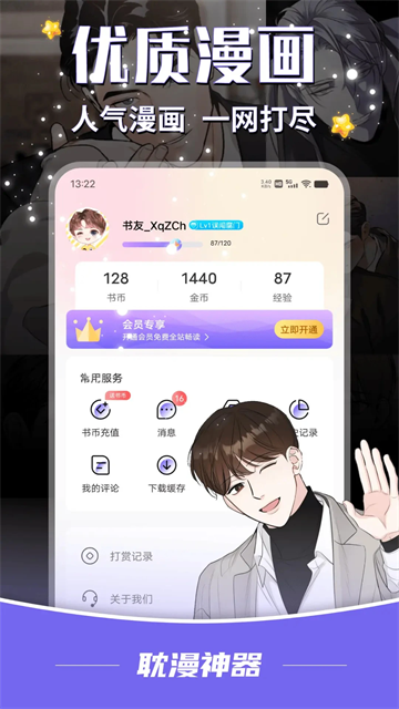 耽漫神器最新版(2)