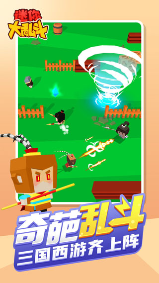 迷你大乱斗手机版(1)